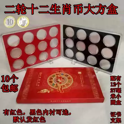 Zodiac coin protection box Rat coin second round zodiac commemorative coin full set of crystal square box protection box empty box