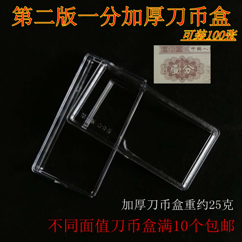 2nd edition 10% Bank notes whole knife case Numismatic case 10% Collection case Two sets 1 Banknote Box can be put 100 sheets