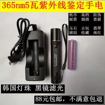 5 watt 365nm purple light flashlight Korea 5w lamp amber beeswax jade identification coin fluorescent agent detection