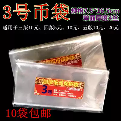 OPP4 silk thickened type No 3 banknote bag Protective bag 100 coins bag Protective coin bag 10 bags