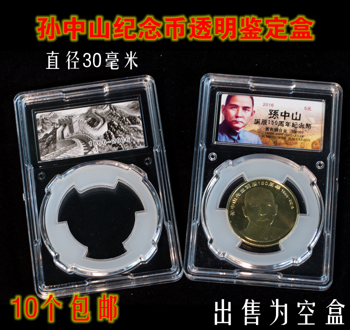 Transparent identification box Sun Yat-sen commemorative coin identification box rating coin collection box rating coin identification box 20