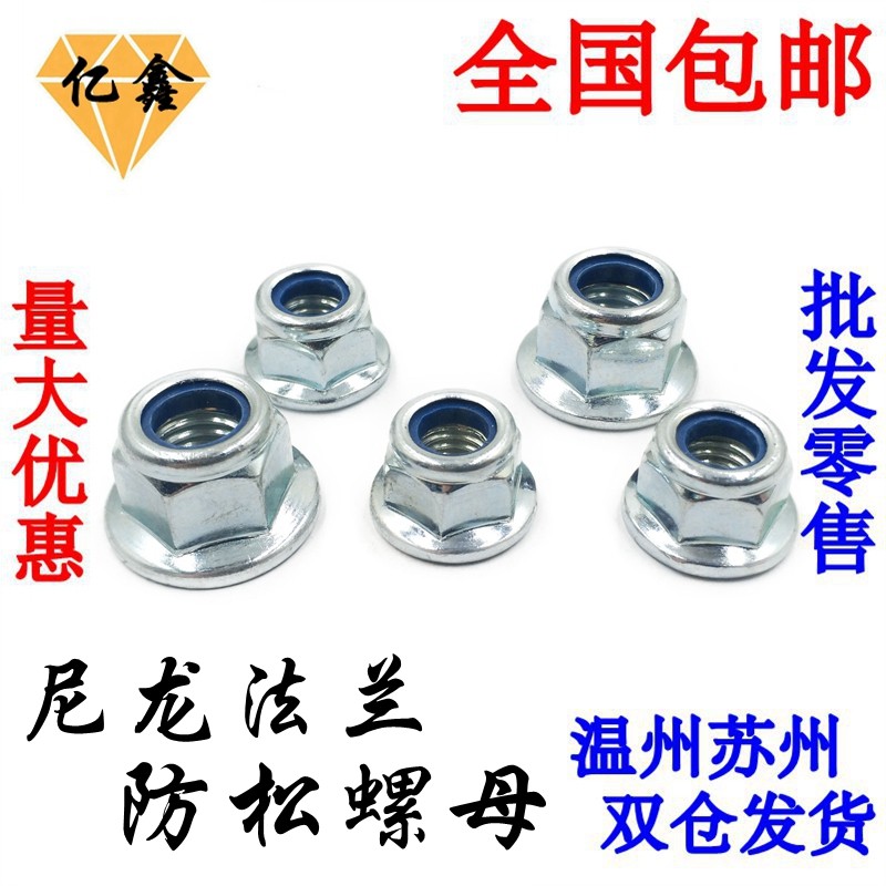 Galvanized 304 stainless steel hexagonal flange nylon anti-loosening nut locking self-locking anti-skid cap M5681012