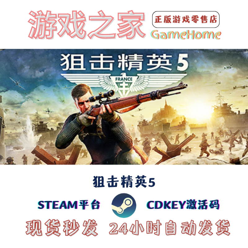 Sniper Elite 5 Deluxe Edition Sniper Elite 5 Sniper China Region Key Steam Official Activation Code Sniper Elite 5 Deluxe Edition Sniper Elite 5 Sniper China Region Key Steam Official Activation Code
