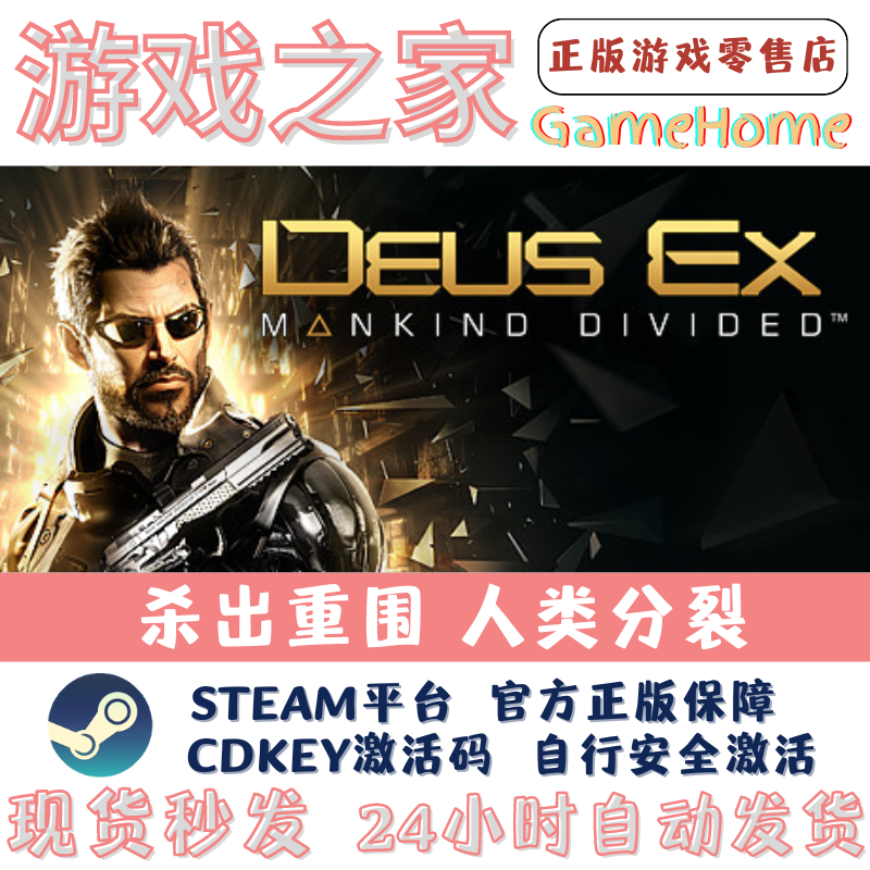 Deus Ex: Mankind Divided Steam Genuine Activation Code