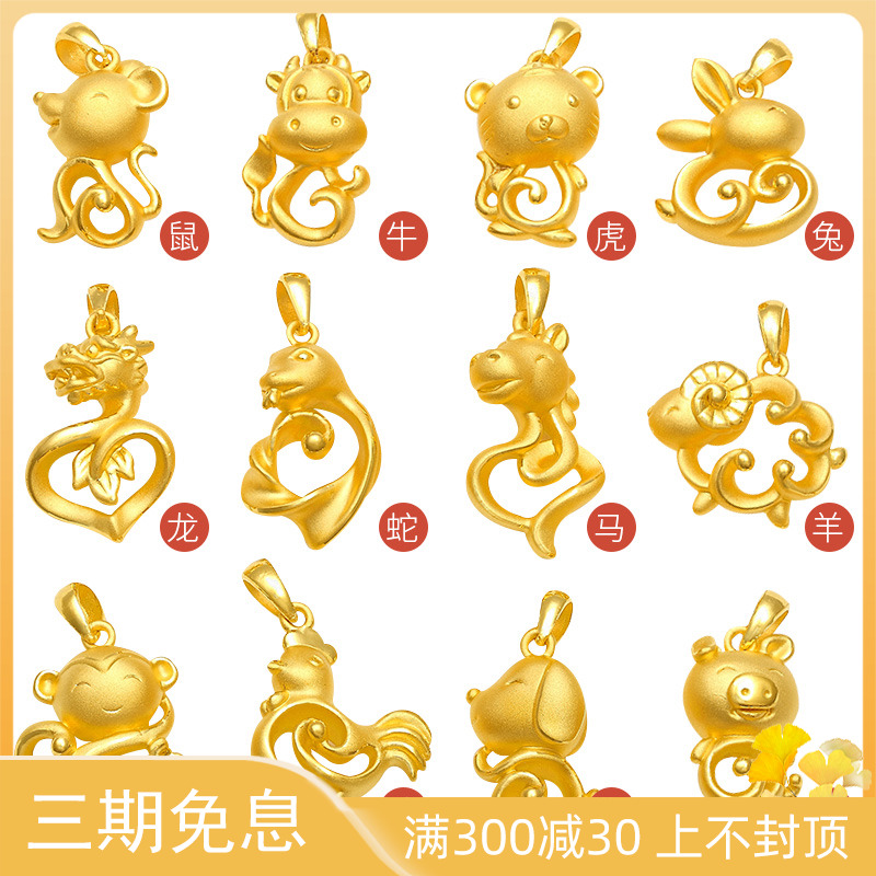 The new gold mouse pendant 999 pure gold 12 zodiac small gold pig dog monkey male and female models natal year gold jewelry