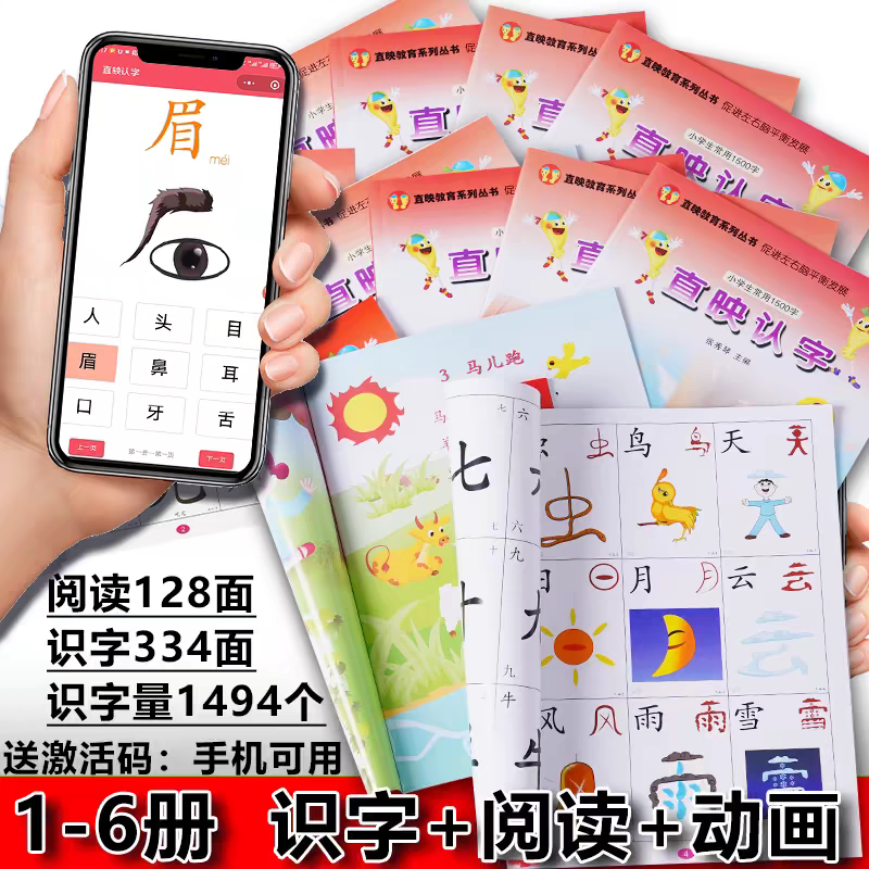 Game-Based Learning Materials, Reading Materials for Kindergarten, Direct Recognition of Characters, Multimedia Animation Videos, Pictographic Literacy