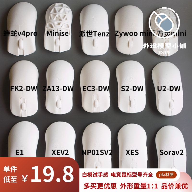 Mouse Model 3D Printed White Film Gaming Mouse Trial Feel Luna33 Razer Gpw Zhuowei Wanling Sora Mouse Model 3D Printed White Film Gaming Mouse Trial Feel Luna33 Razer Gpw Zhuowei Wanling Sora