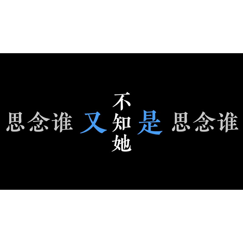 The Camellias Are Blooming, It's Time to Go Home. Wang Rui Zhuo Jiamu. Dynamic Lyrics Layout Finished Product with Black Background/Video Background