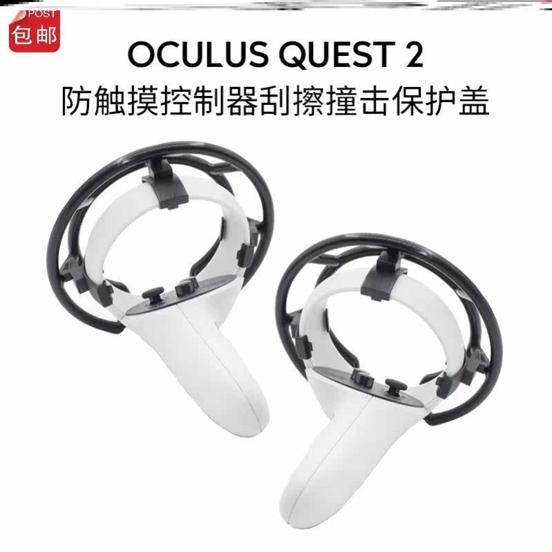 Compatible with Oculusquest2 to prevent scratches and bumps on the touch controller