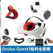 Oculusquest2 Accessories Handle silicone protective cover mask mask cover mat cover package Link line defense