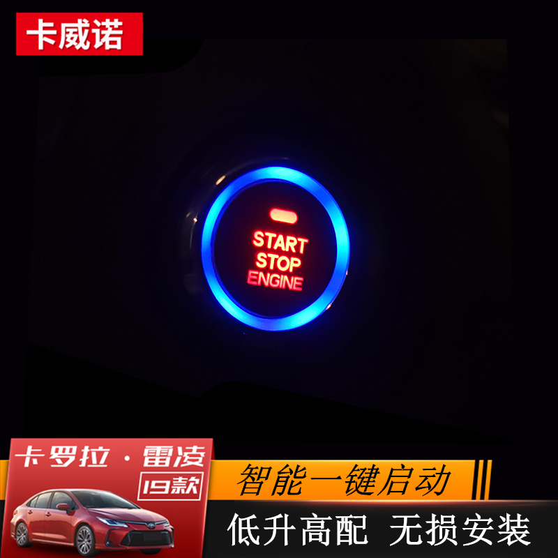 Suitable for 19-21 Corolla Lei Ling intelligent one-button start special keyless entry modified anti-theft system
