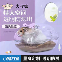 Hamster Cat Head Bathroom Toilet Dual Purpose Transparent Tub Urine Sand Anti Splash External gold Silk Bear bath Supplies Juris