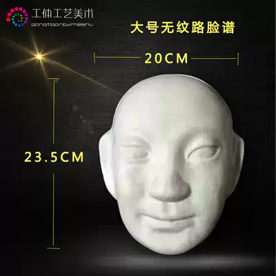 Self-made Beijing Opera no-grained facial plaster image mask New painted children's coloring art toy white blank DIY