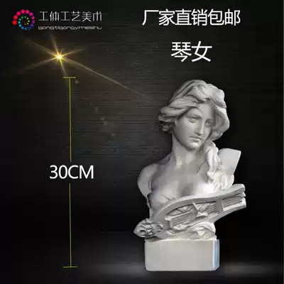 New homemade 30cm piano female plaster portrait portrait art sketch teaching aids model decoration European style