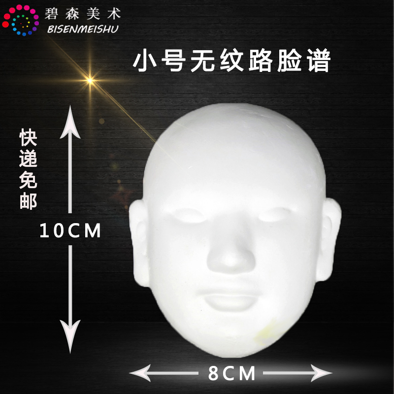 Homemade Peking Opera No grain Face Spectral plaster Like mask New Pink Painted Children Painted Fine Art Toy White Blank Diy