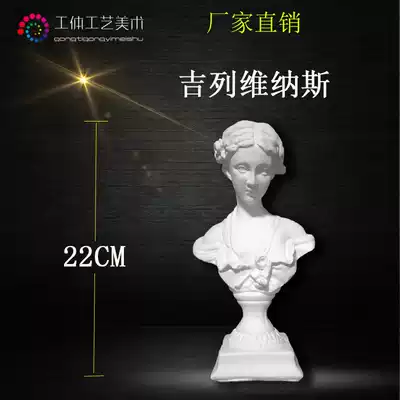 Self-made Gillevinas plaster painted figure bust sculpture craft decoration art teaching aids sketching
