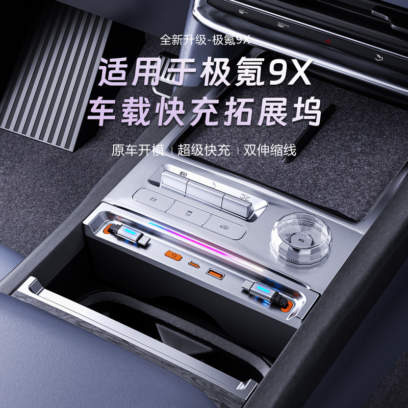 Suitable for Zeekr 9X Car Expansion Dock Charger Super Fast Charging USB Adapter Modification Accessories Type-C
