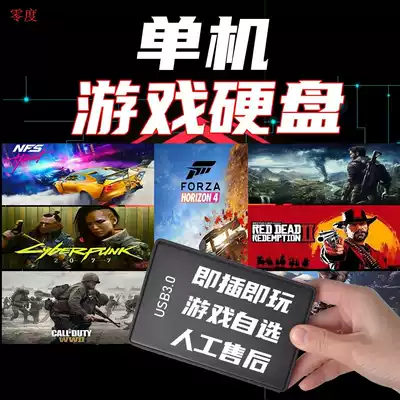 PC Computer stand-alone game hard drive Installation-free external plug-and-play optional optional game hard drive Chinese version