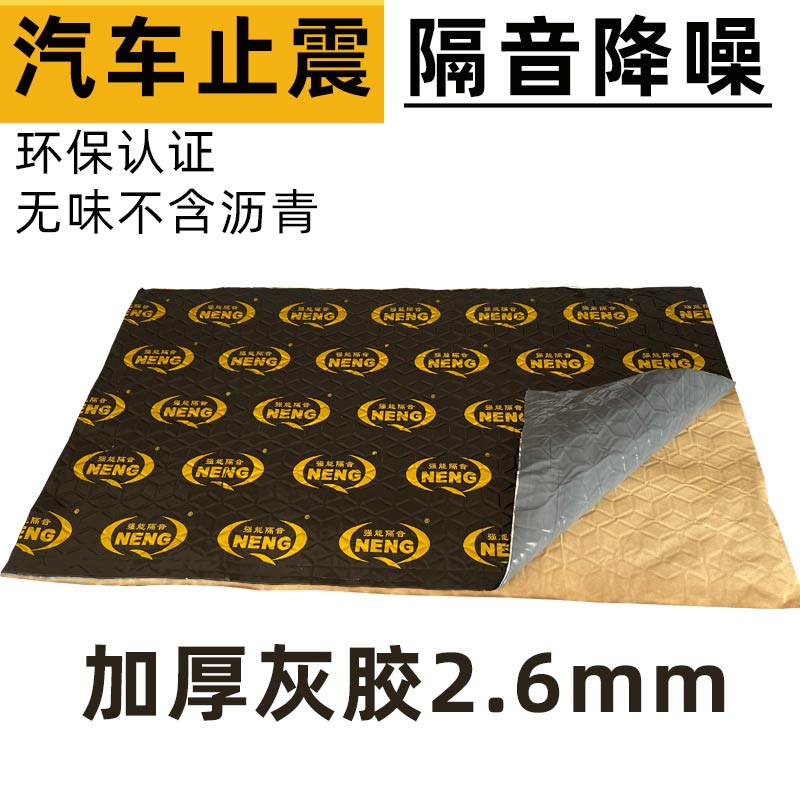 Strong energy car sound insulation shockproof plate thickened butyl rubber paste four-door sound insulation cotton modified whole car noise reduction material self-adhesive