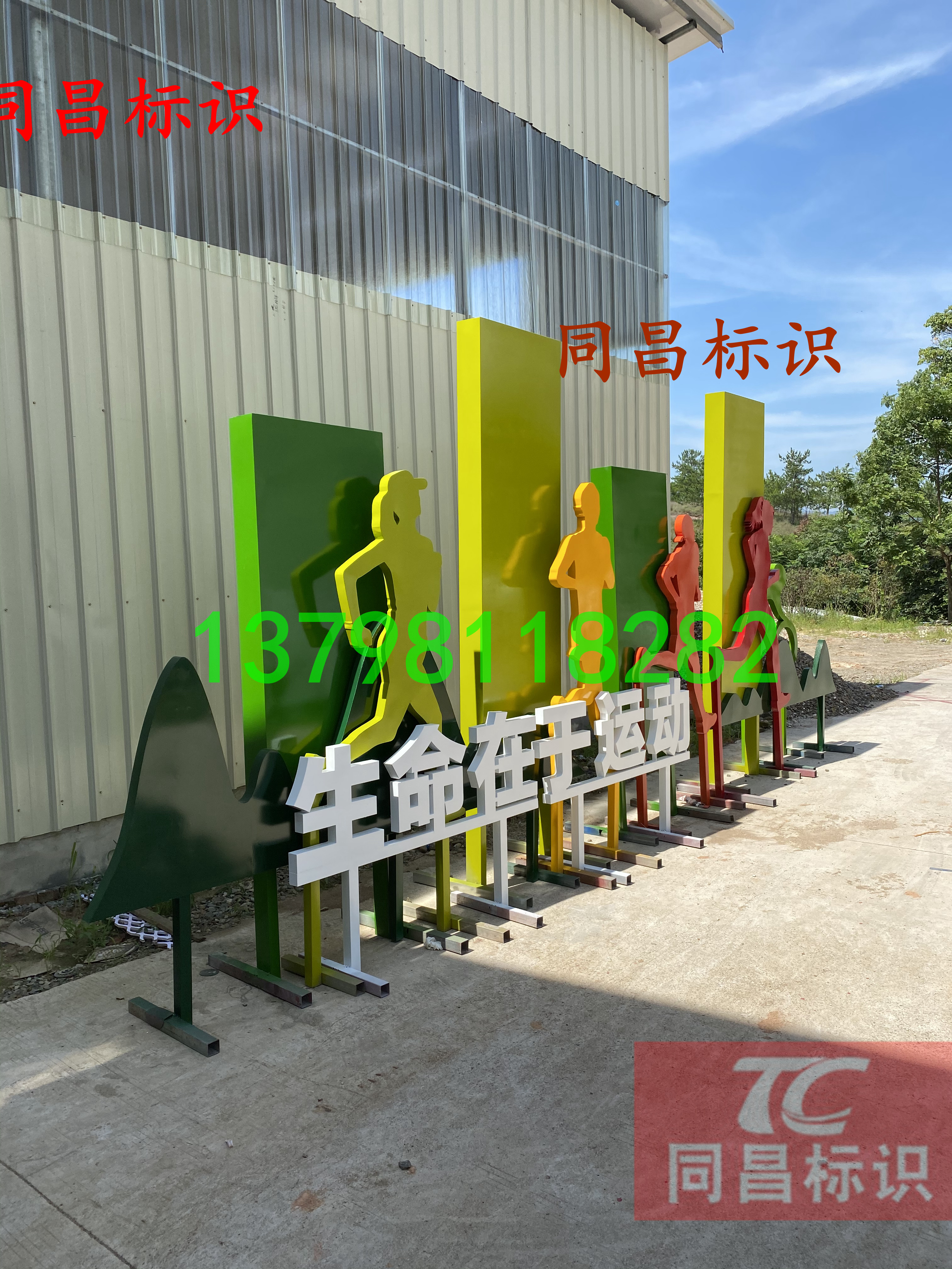 Customized health trail logo theme park sports humanoid sports modeling starting point and ending point sign guide sign