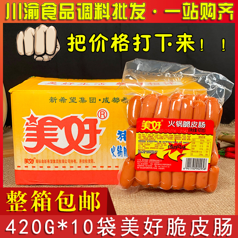 Beautiful Hot Pot Crispy Sausage 420g*10 Bags FCL Crispy Sausage Small Pork Flavor Ready-to-eat Commercial