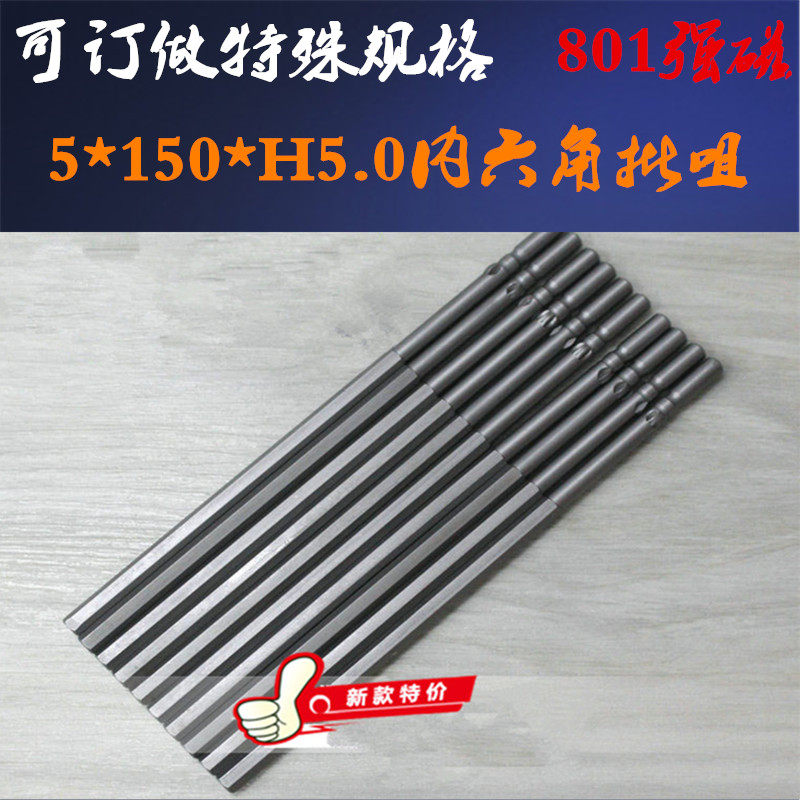 S2 steel 5 * 150 lengthened inner hexagonal batch head 801 lengthened with magnetoelectric batch of inner hexagonal batch head group head batch-Taobao