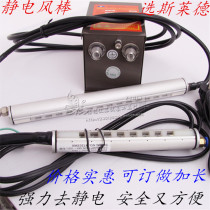 SL-040 except electrostatic ion wind rod electrostatic eliminator industrial electrostatic dust removal bar length customizable