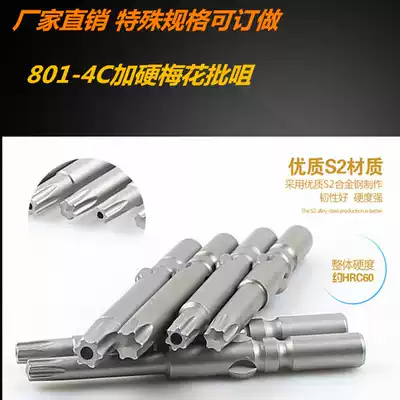 801 Electric screwdriver screwdriver head plum blossom batch nozzle hexagon socket head T4T5T6T8T10T15T20