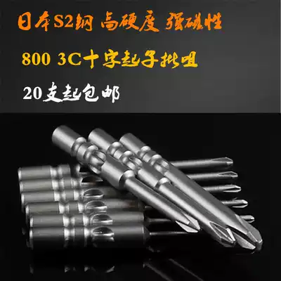 800 electric screwdriver head electric screwdriver batch nozzle 3C cross electric batch nozzle 100MM with magnetic batch head
