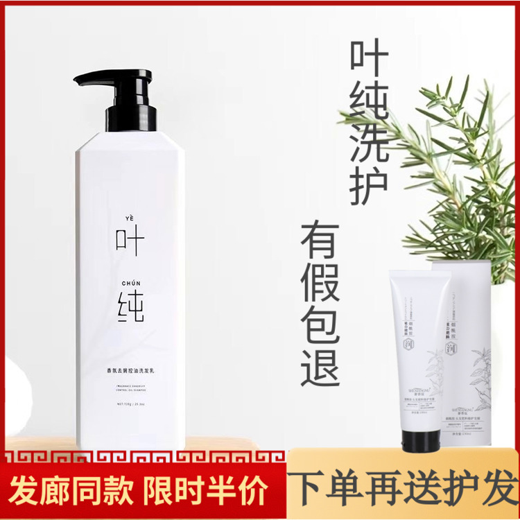 Leaf Pure Shampoo shampoo Nourishing Hair Nourishing Hair Film Suit Nourishes Control Oil To Scrap the bath lotion