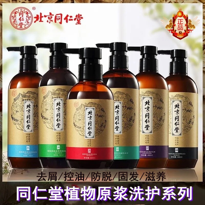 Beijing Tongrentang plant original pulp shampoo dew solid hair green to chip control oil nourishing source nuclear hair conditioner hair film