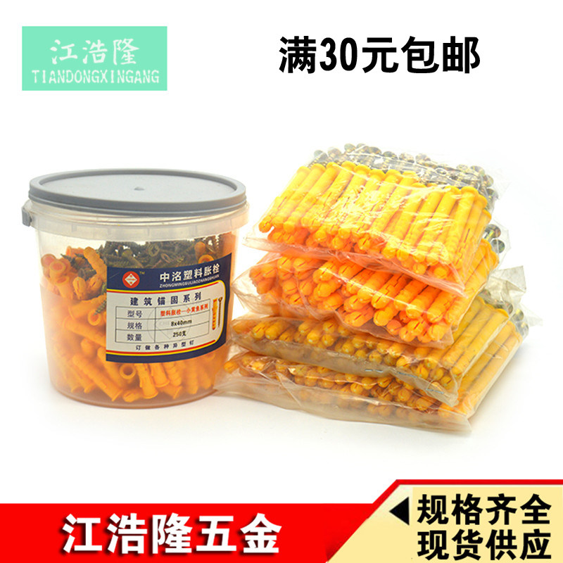 Small yellow fish plastic fluffy pipe bolt rising plug rubber stopper bolt wall plug self-tapping screw expansion screw 6810mm