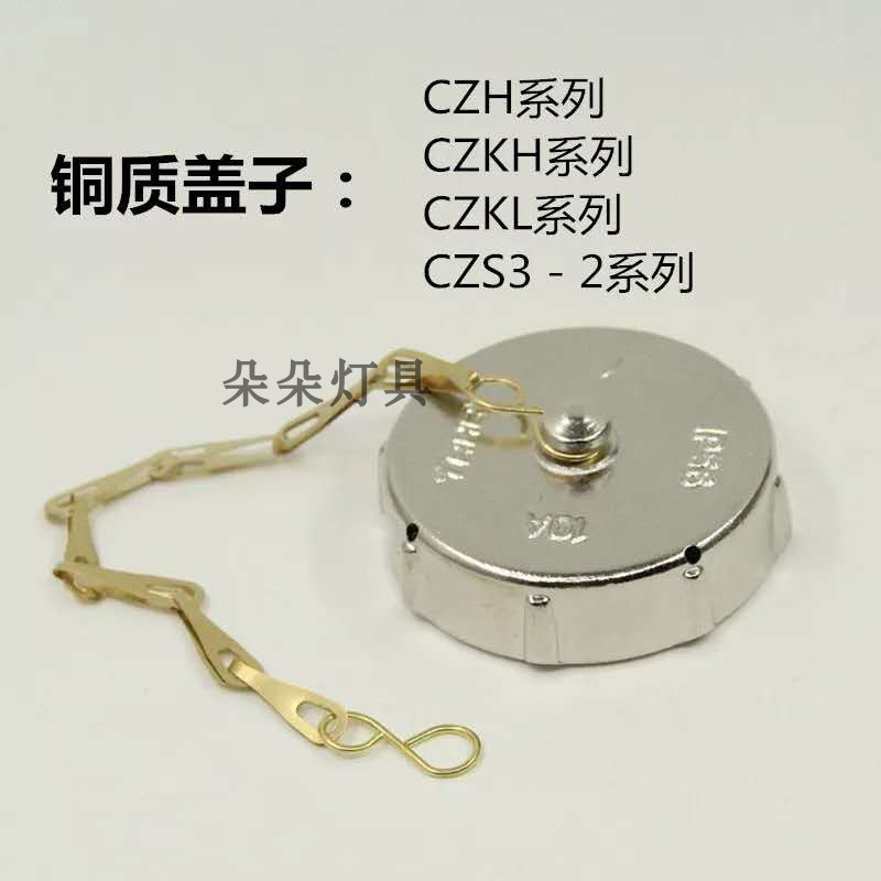 Marine refrigerated socket case nylon watertight switch socket lid CZHCZFCZKS copper chain quality solid pat