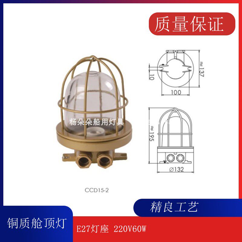 Marine incandescent cabin ceiling light CCD15-2 copper watertight cabin ceiling light incandescent waterproof deck light 220V60W