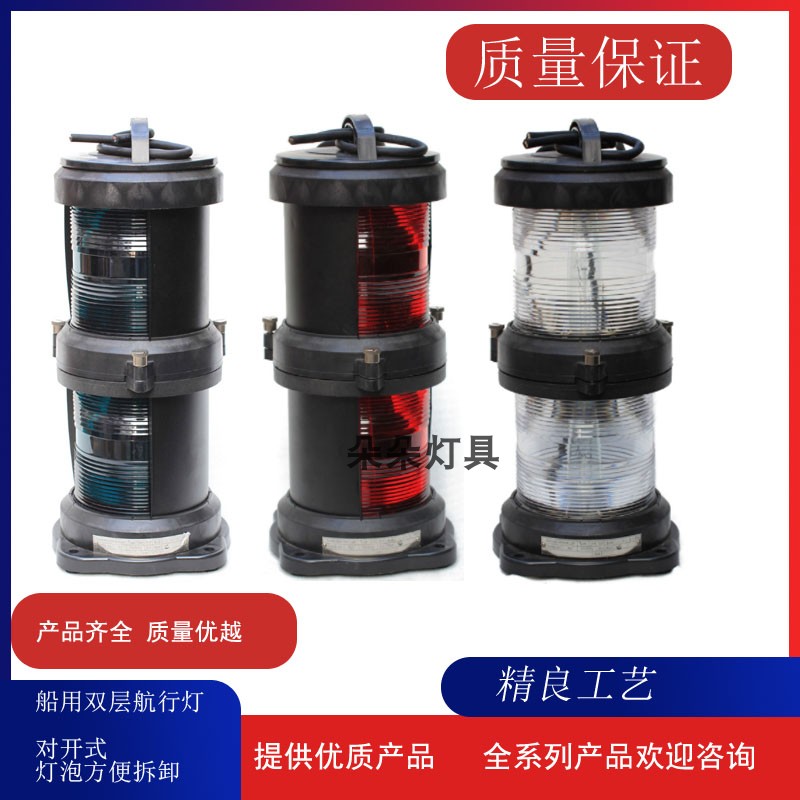 Marine Double Deck Navigation Signal Light CXH1 2 3 4 6-101P Left and right port lights Fore mast lights Rear stern lights Anchor lights