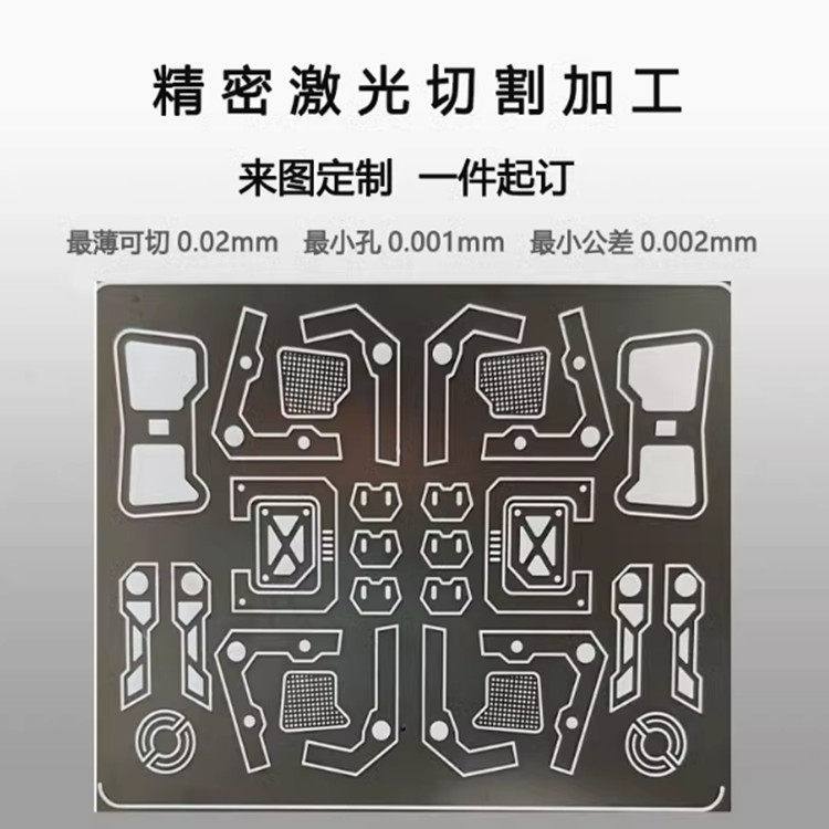 东莞市精密激光微孔加工OEM