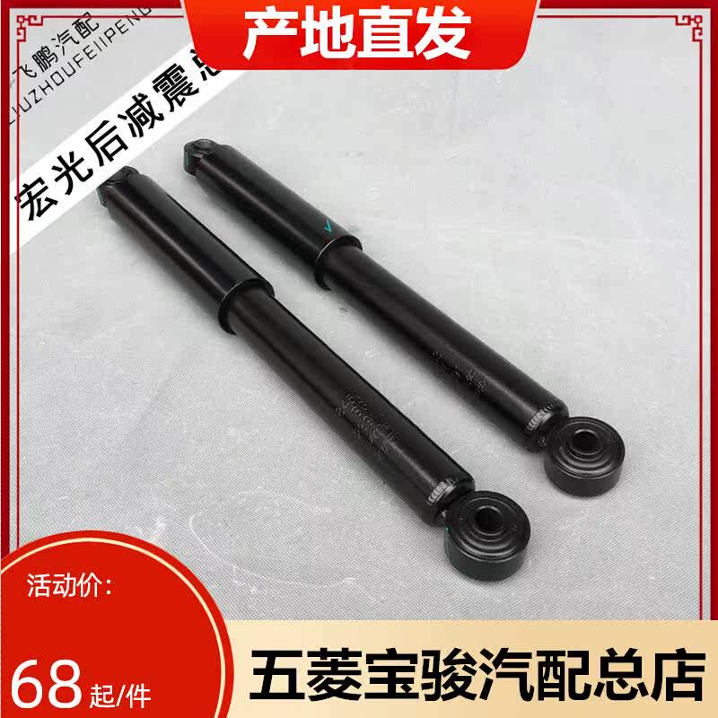 Wuling Hongguang rear shock absorber Hongguang S rear shock absorber assembly Hongguang V Rongguang V rear shock absorber