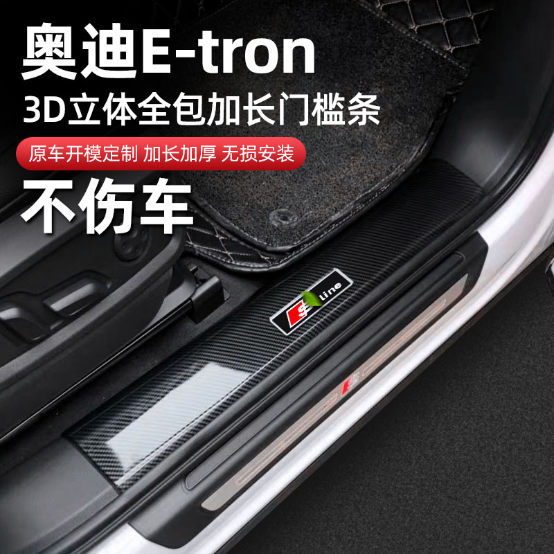 Apply the new import Audi etron threshold bar car decoration supplies E-TRON Greeting Bin Pedal Collision strips