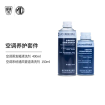 Vehicle maintenance is suitable for all SAIC Roewe MG series air-conditioning maintenance kits - does not include working hours and air-conditioning cleaning agent