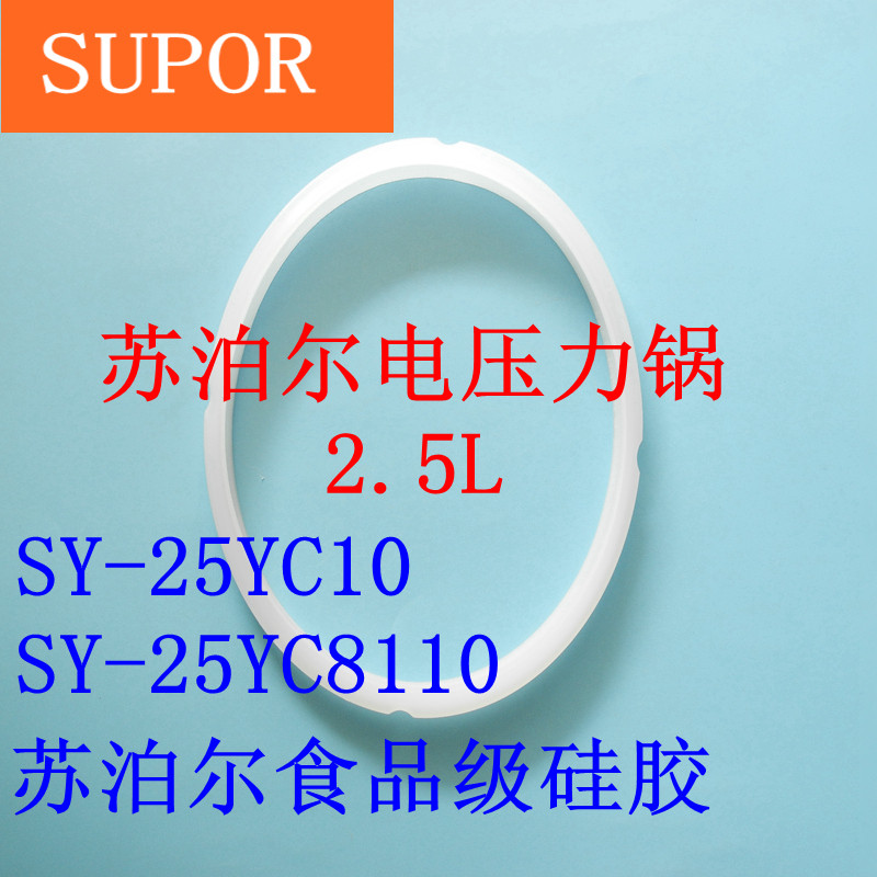Suber 2.5L electric pressure cooker accessory sealing ring SY-25YC10 SY-25YC8110 silicone ring leather ring