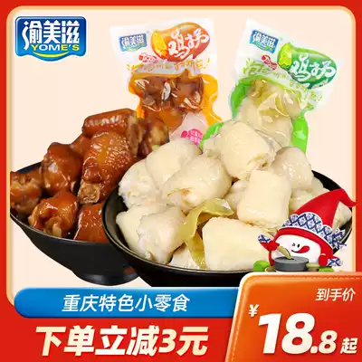 Yu Meizi 1000g pickled pepper chicken claws chicken crutch chicken claws chicken elbow Small package bulk meat snacks Snack gift package