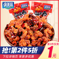 (1 yuan for the third portion) Chongqing specialty spicy spicy chicken snack bag small pack spicy 200g