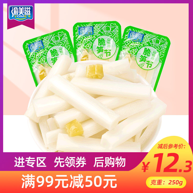 (Full 99-50 yuan)Yu Meizi 250g fresh mountain pepper bamboo shoots festival pickled pepper bamboo shoots bulk snacks snacks