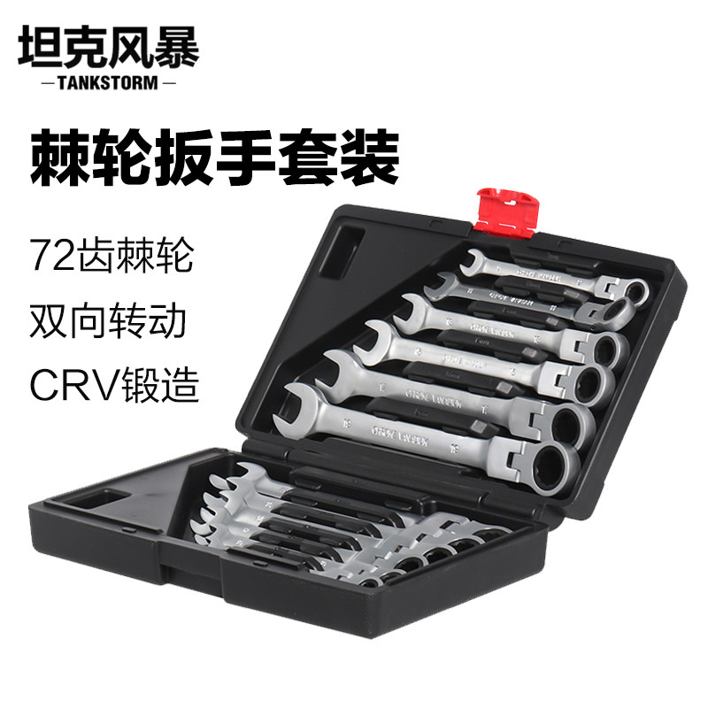 TANKSTORM ACTIVITY OPENING WRENCH QUICK RATCHET TOOL SUIT TWO-WAY PLUM BLOSSOM Labor-saving Group Sleeve-Taobao