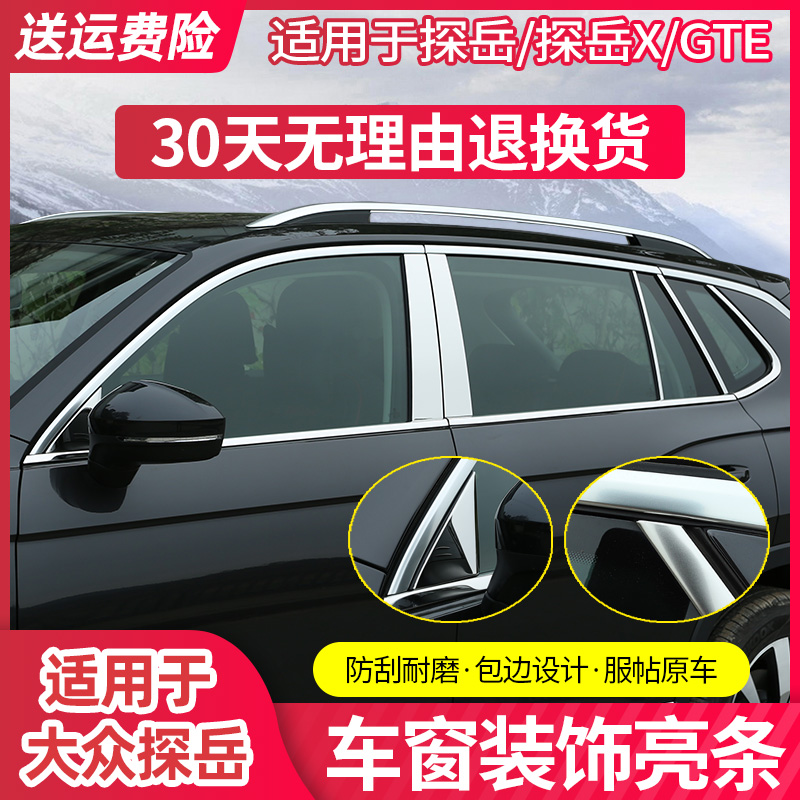 FUSYINYue special car window decoration strip Yue GTEX car window decoration car accessories