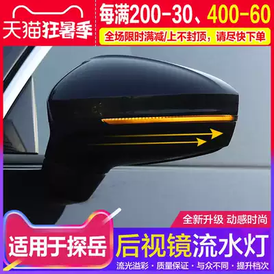 Suitable for exploring Yue modified with a touch of blue rear mirror, water direction light, special Exploring Yue decorative LED streamer light