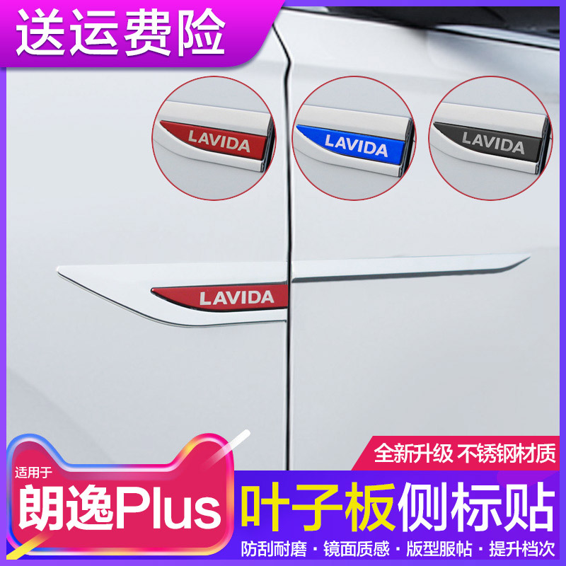 Suitable for forslangi pluss retrofit special leaf plate side label body decoration with bright strip car pint accessories