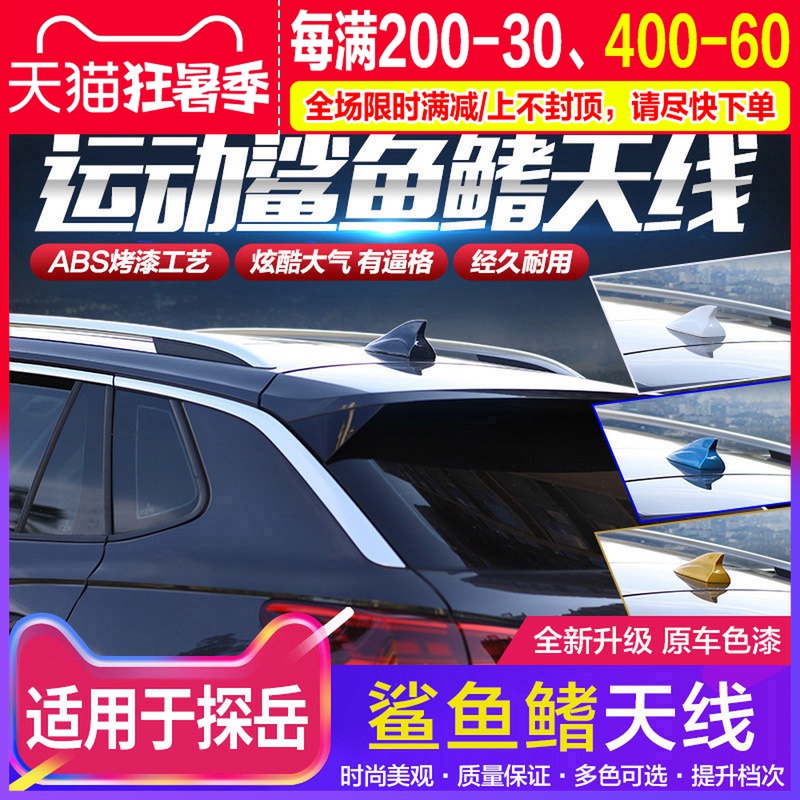 Suitable for Fox probe shark fin antenna modification special 19 models 20 models of probe roof sand fish decorative accessories