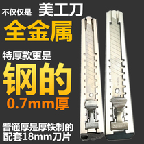 18mm large number thickened all-metal stainless steel beauty artificial knife metal buckle wallpaper knife cut paper knife made waterproof special