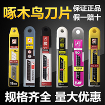 Beauty artificial knife sheet pecking wood FD-08 09A 04 09B 04 27 06 wallpaper blade 18mm leniency blade